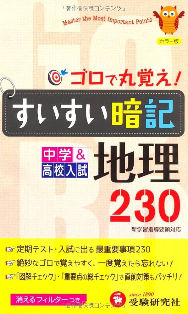 【中古】 中学公民すいすい暗記/増進堂・受験研究社/中学教育研究会 中古】 中学公民すいすい暗記/増進堂・受験研究社/中学教育研究